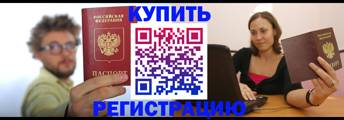 временная регистрация надежно в Раменском