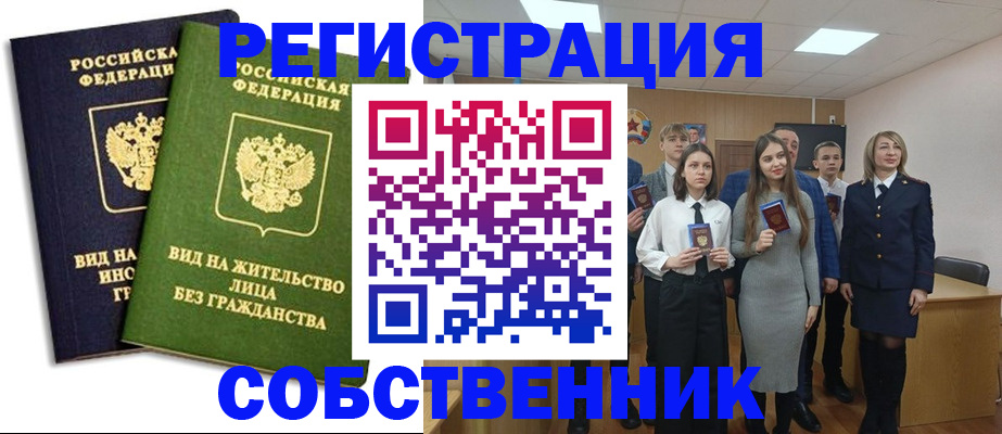 временная регистрация для школы в Раменском