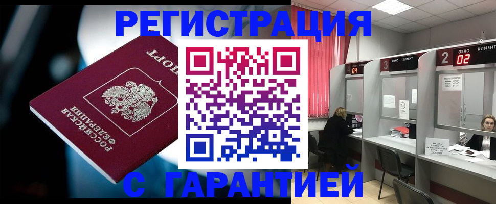 купить прописку в Раменском