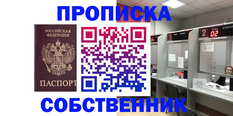 прописка для военкомата в Раменском